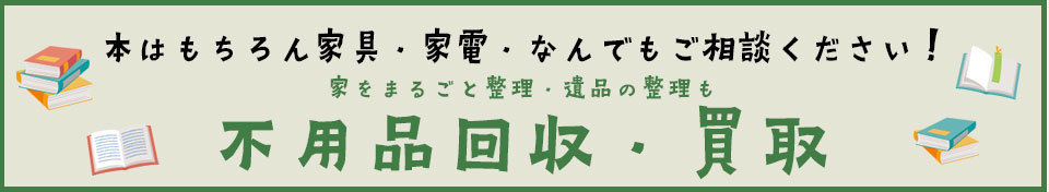 即日出張可能！出張査定無料！当日現金！岐阜の 古本・雑誌・専門書・DVD・漫画・ポスター買取ならスマイルブック