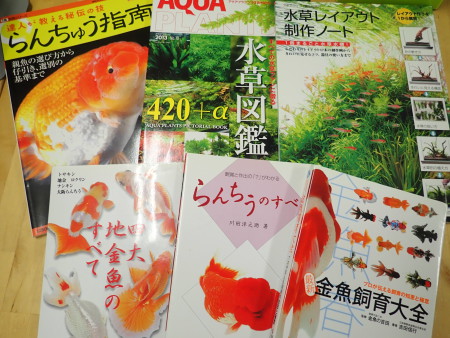 金魚の本や魚に関する専門書