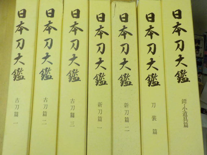 日本刀大鑑や刀剣美術など大量