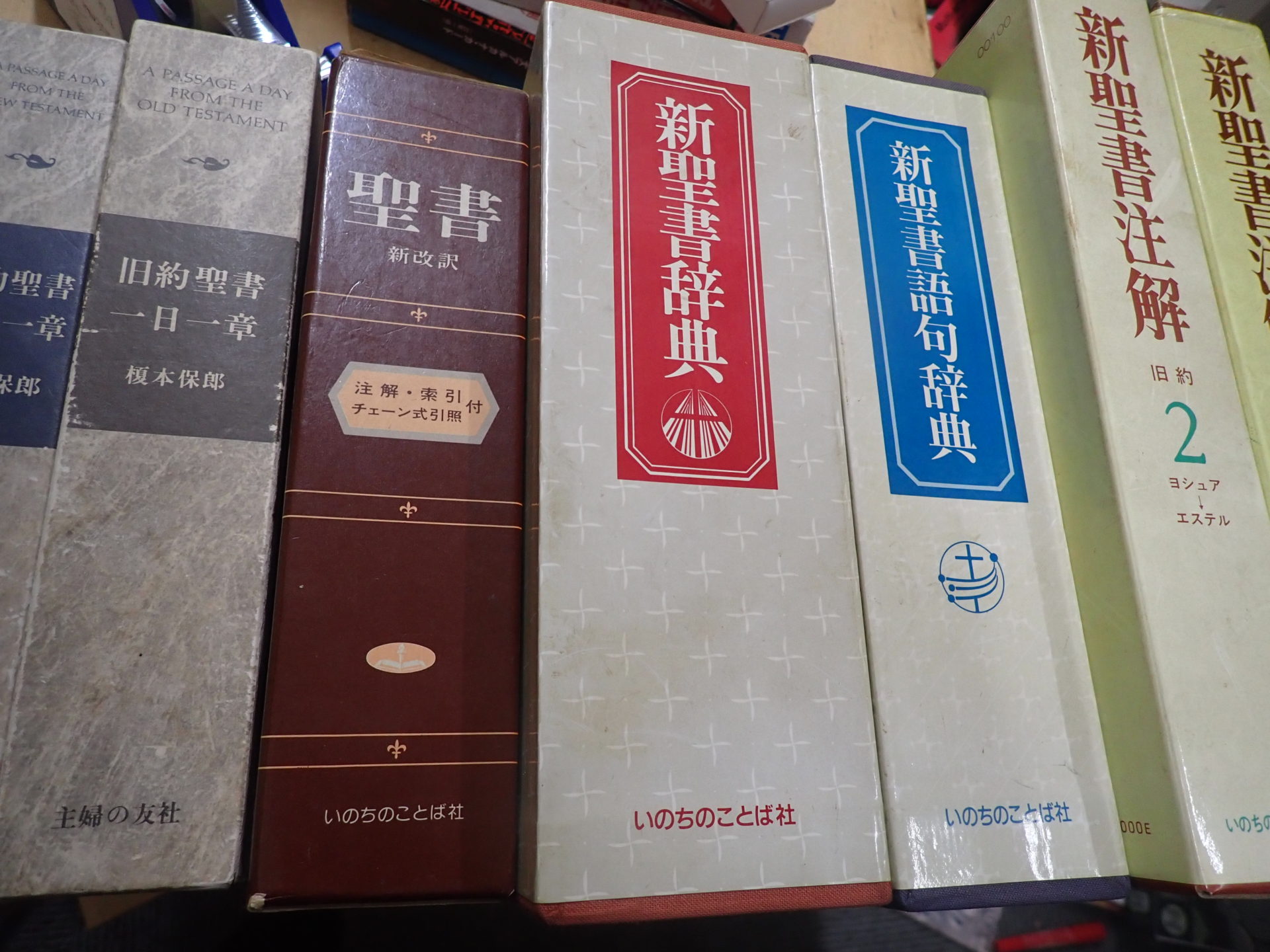 聖書などキリスト教の宗教本買取しました | 岐阜・名古屋で古本