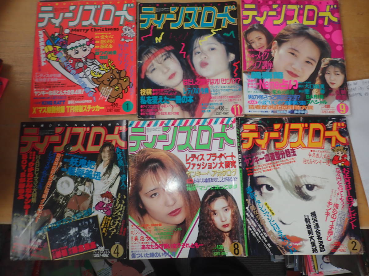 昭和　ヤンキー ヤンキー雑誌など古い雑誌買取しました | 岐阜・名古屋で古本・古書の買取ならスマイルブック